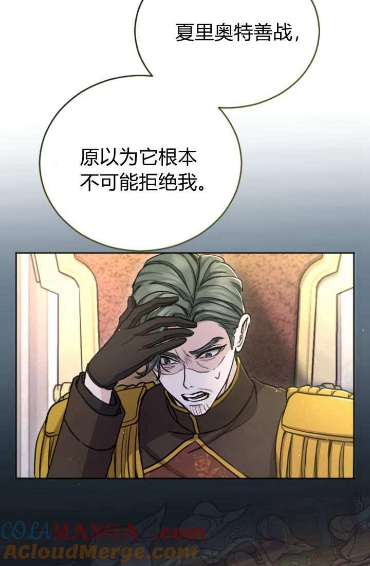 第89话-和皇帝一起堕落-웹툰（第7张）