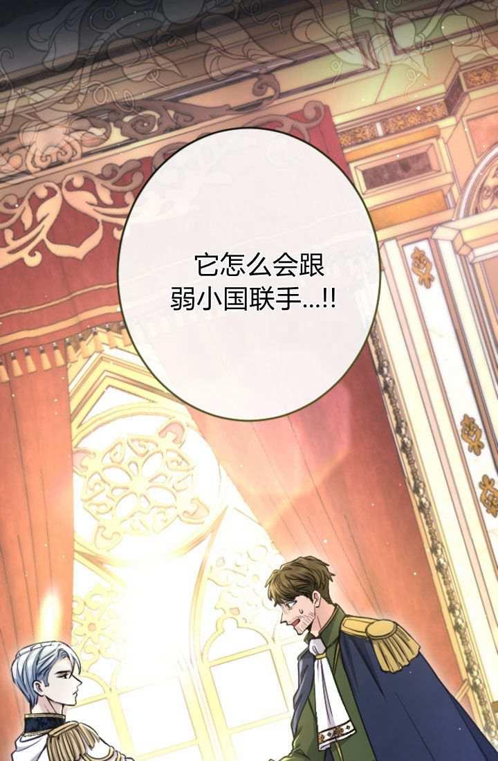 第89话-和皇帝一起堕落-웹툰（第8张）