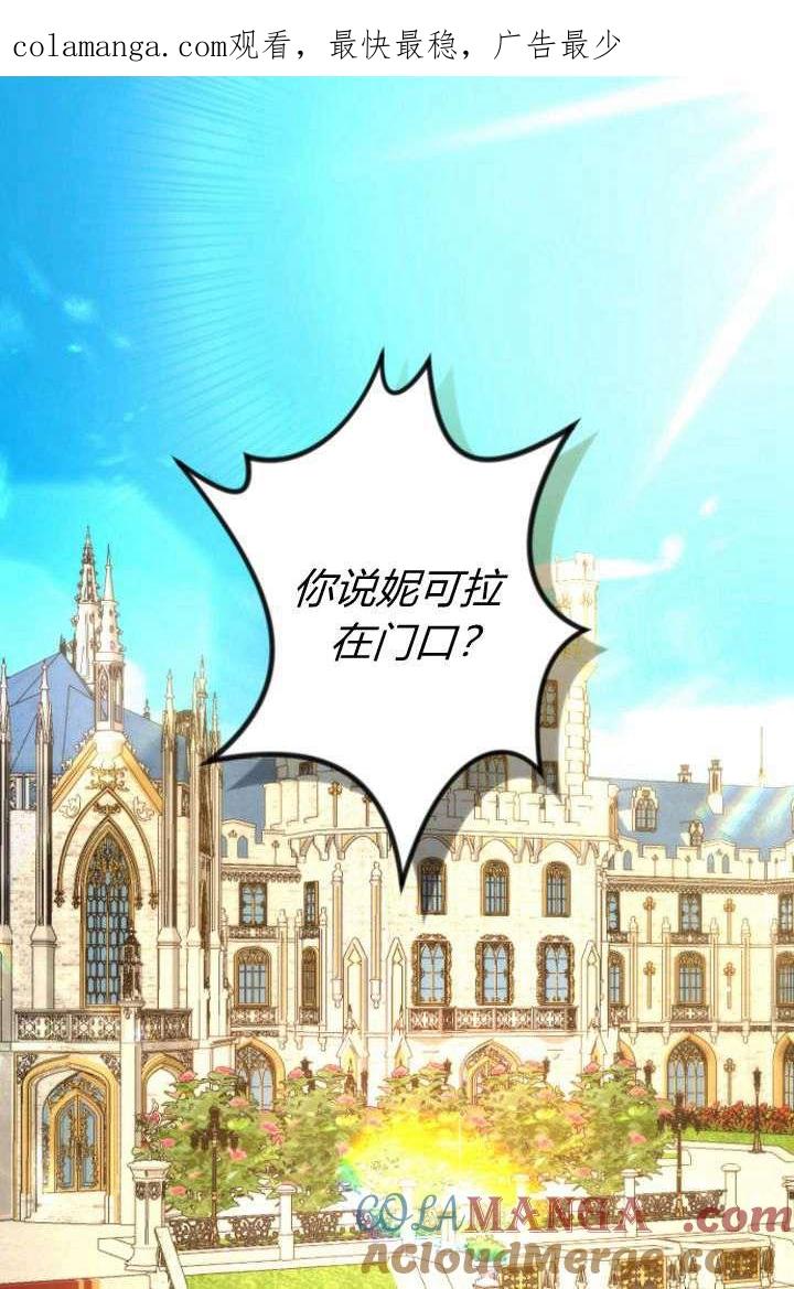 第90话-和皇帝一起堕落-웹툰（第1张）