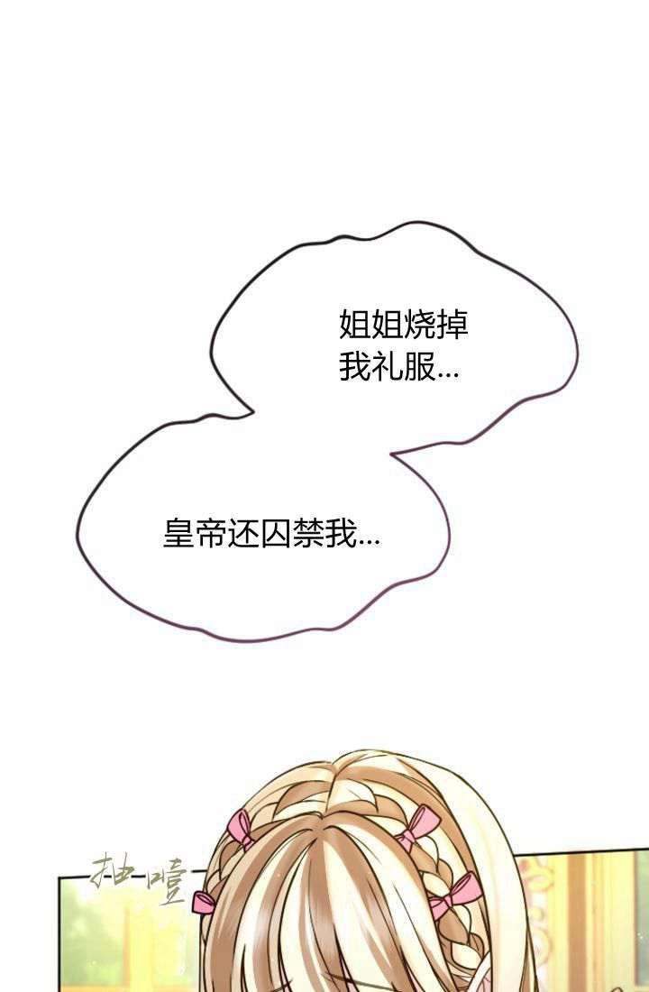 第90话-和皇帝一起堕落-웹툰（第14张）