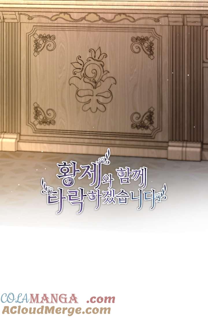 第90话-和皇帝一起堕落-웹툰（第13张）