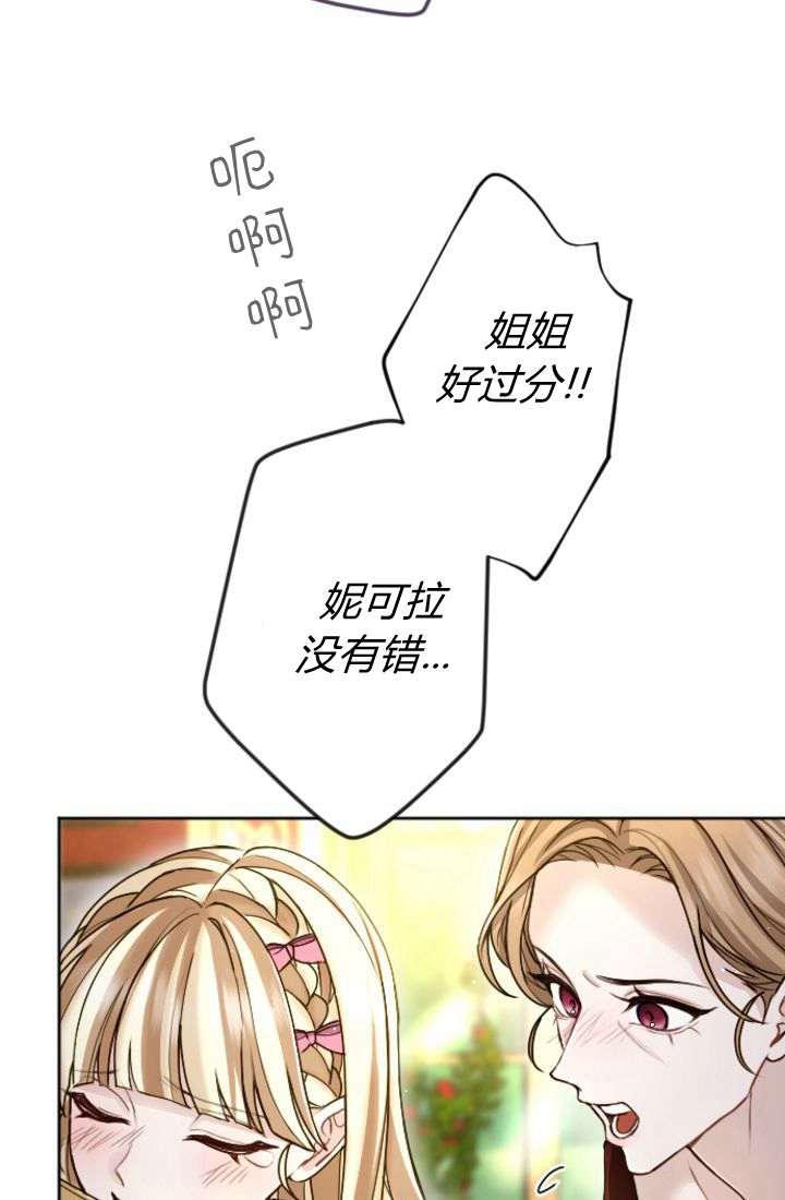 第90话-和皇帝一起堕落-웹툰（第9张）