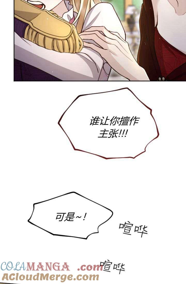 第90话-和皇帝一起堕落-웹툰（第10张）