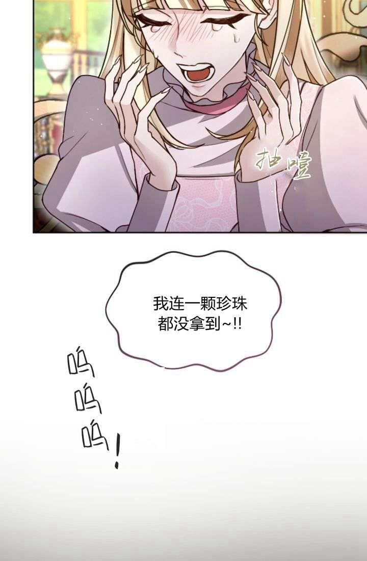第90话-和皇帝一起堕落-웹툰（第15张）