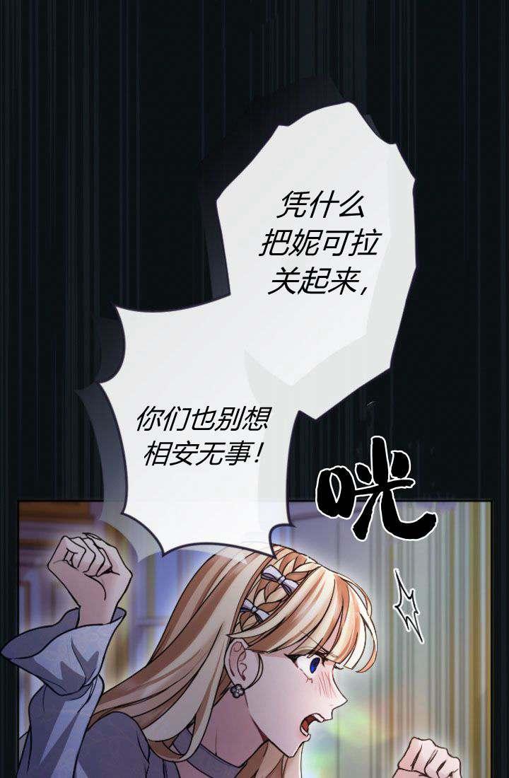第91话-和皇帝一起堕落-웹툰（第3张）