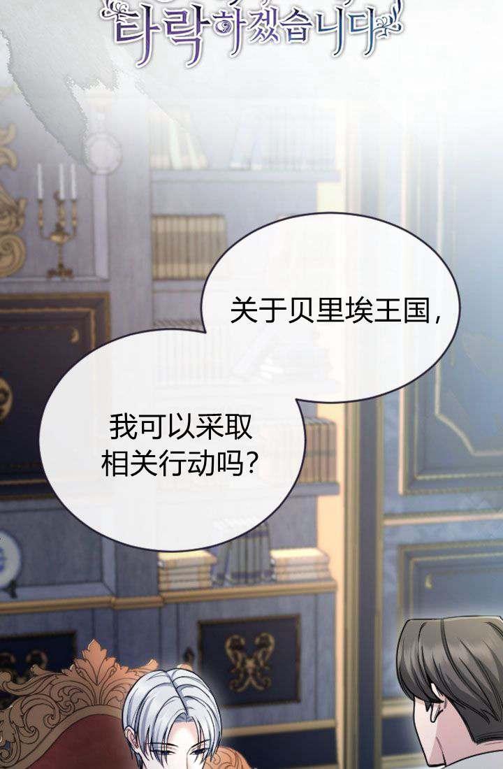 第91话-和皇帝一起堕落-웹툰（第8张）
