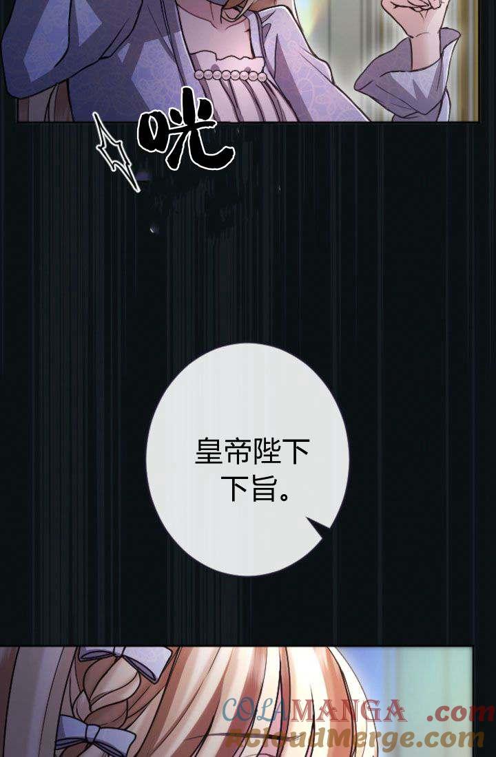 第91话-和皇帝一起堕落-웹툰（第4张）