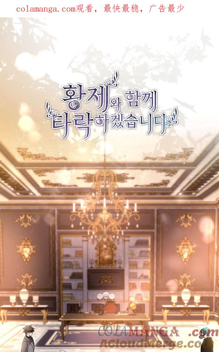 第92话-和皇帝一起堕落-웹툰（第1张）