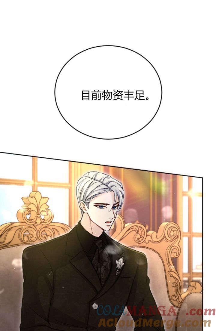 第92话-和皇帝一起堕落-웹툰（第13张）