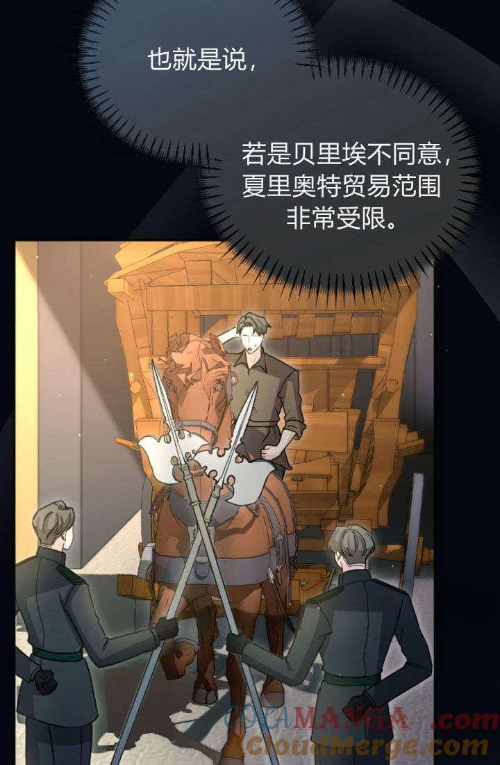 第92话-和皇帝一起堕落-웹툰（第7张）