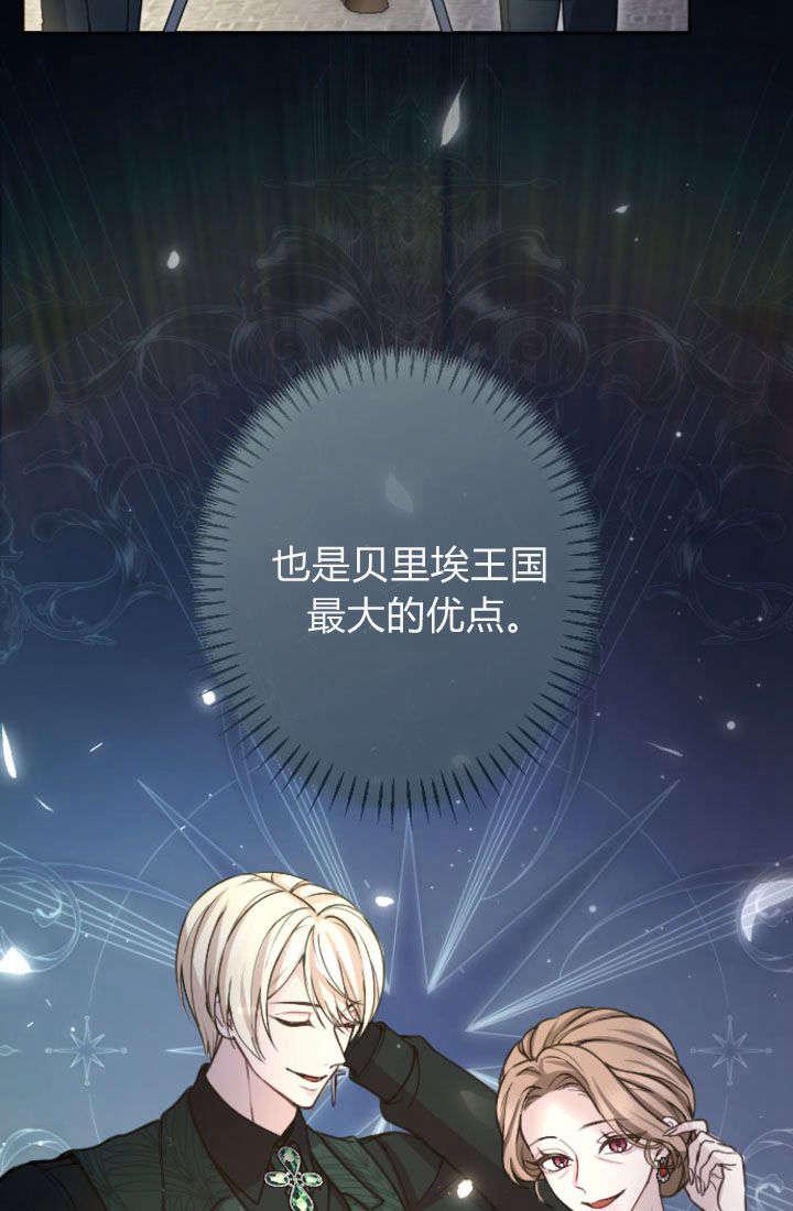 第92话-和皇帝一起堕落-웹툰（第8张）