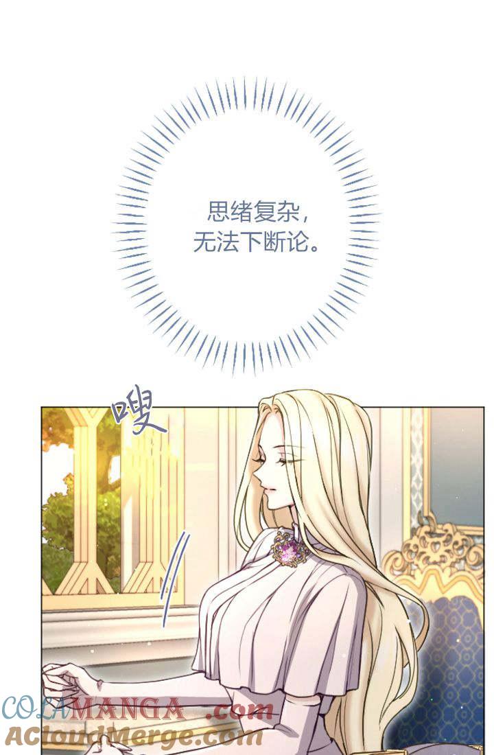 第93话-和皇帝一起堕落-웹툰（第4张）
