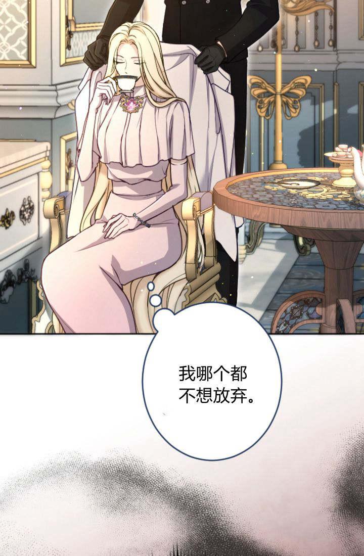 第93话-和皇帝一起堕落-웹툰（第8张）