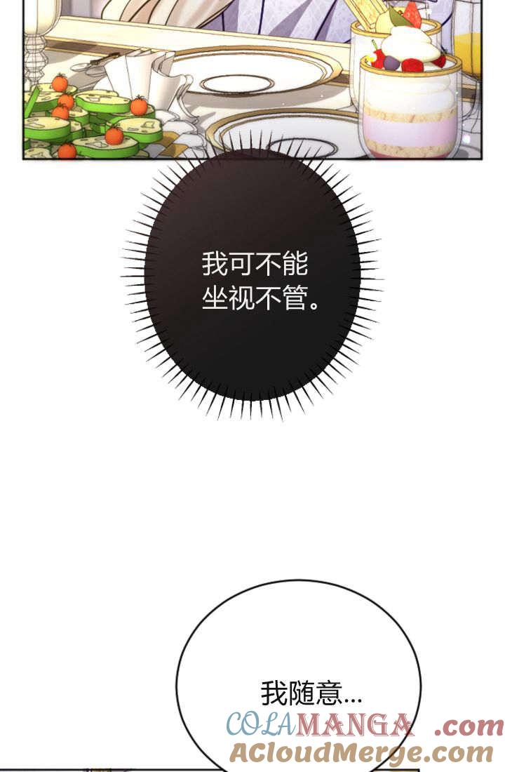 第94话-和皇帝一起堕落-웹툰（第7张）
