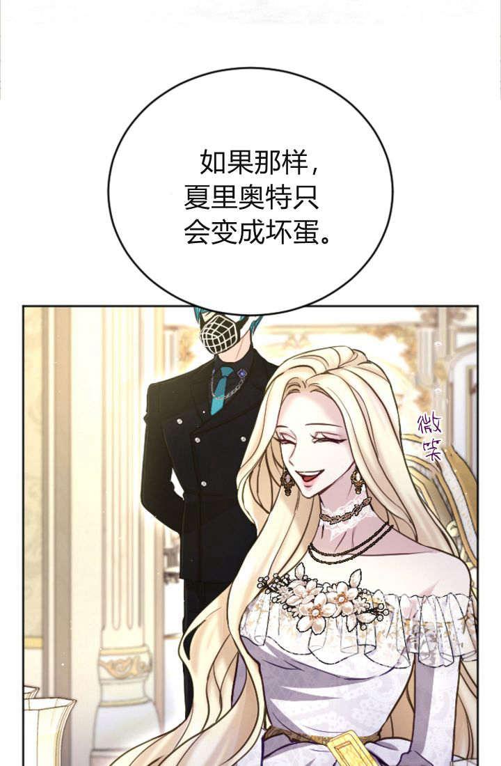 第94话-和皇帝一起堕落-웹툰（第6张）