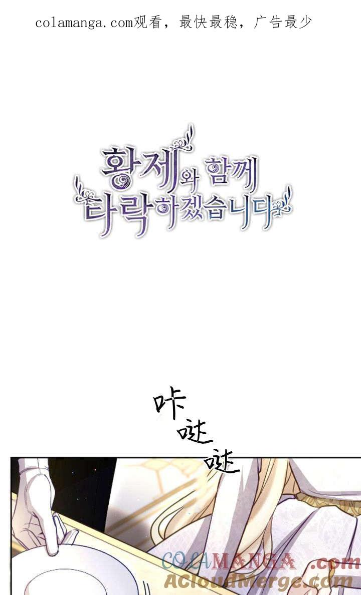 第94话-和皇帝一起堕落-웹툰（第1张）