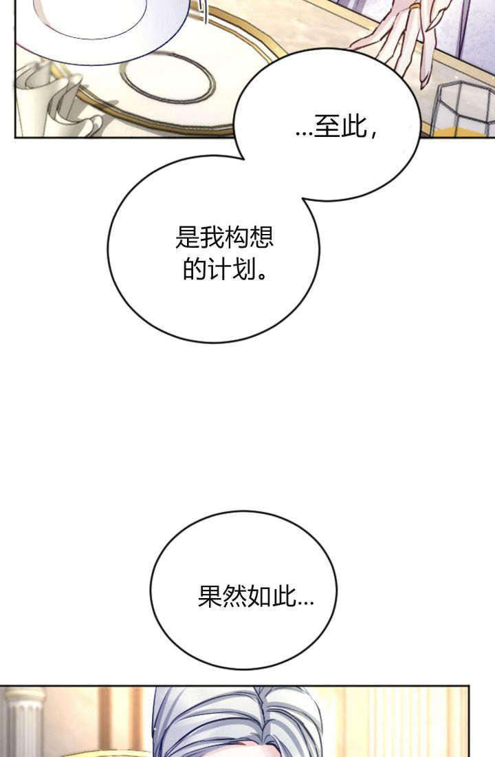 第94话-和皇帝一起堕落-웹툰（第2张）