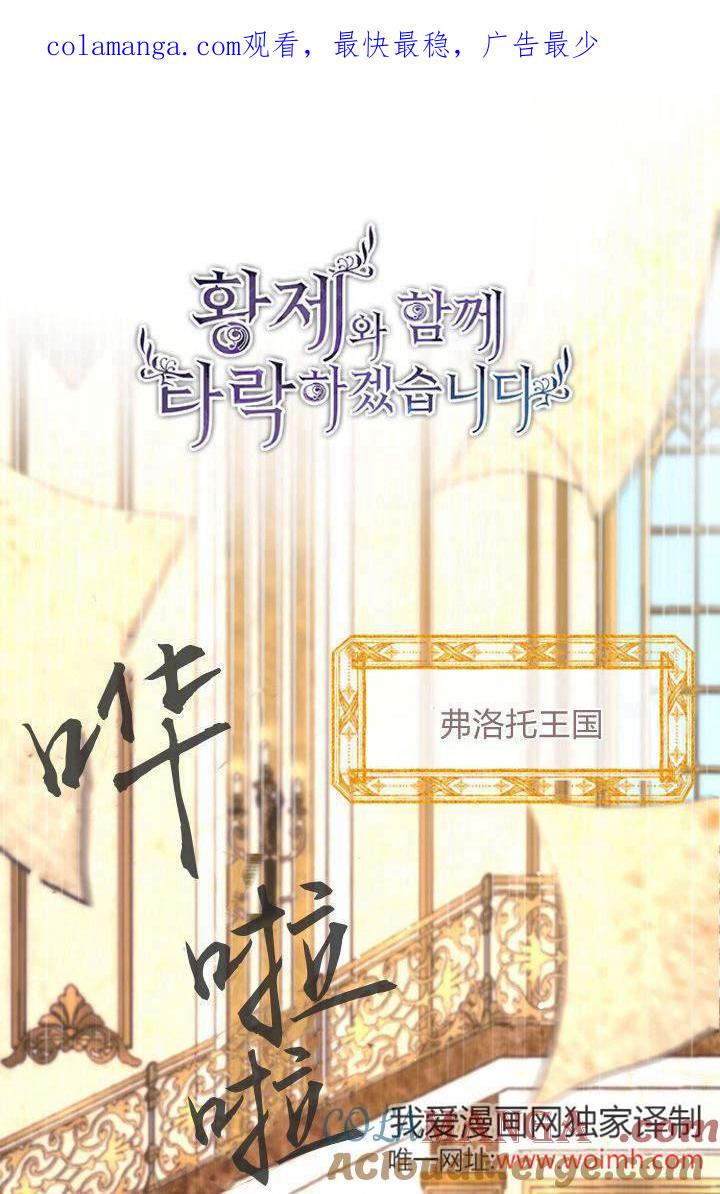 第96话-和皇帝一起堕落-웹툰（第1张）
