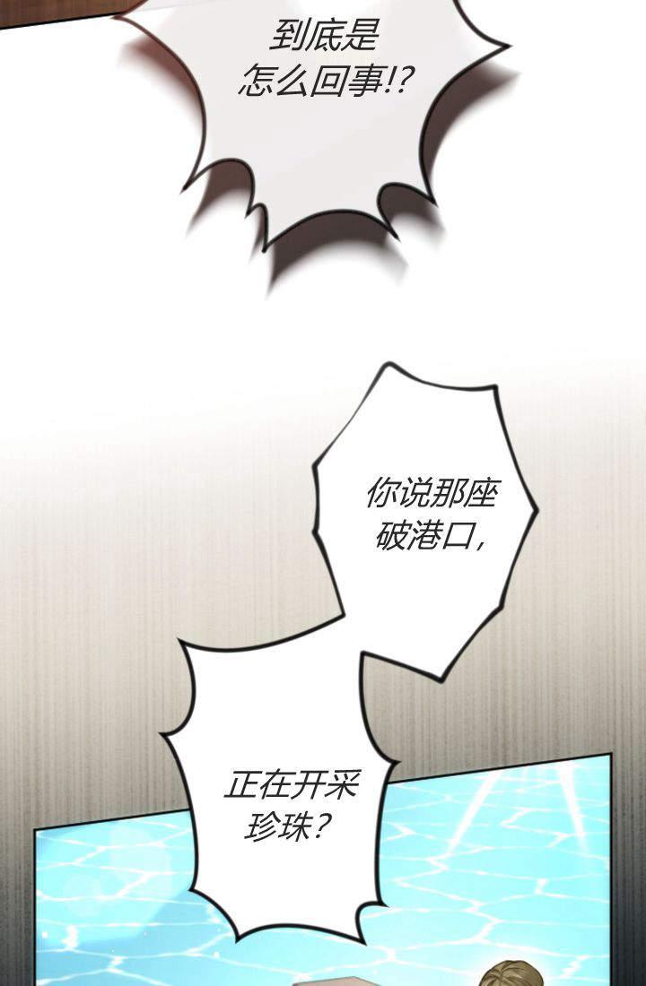 第96话-和皇帝一起堕落-웹툰（第3张）