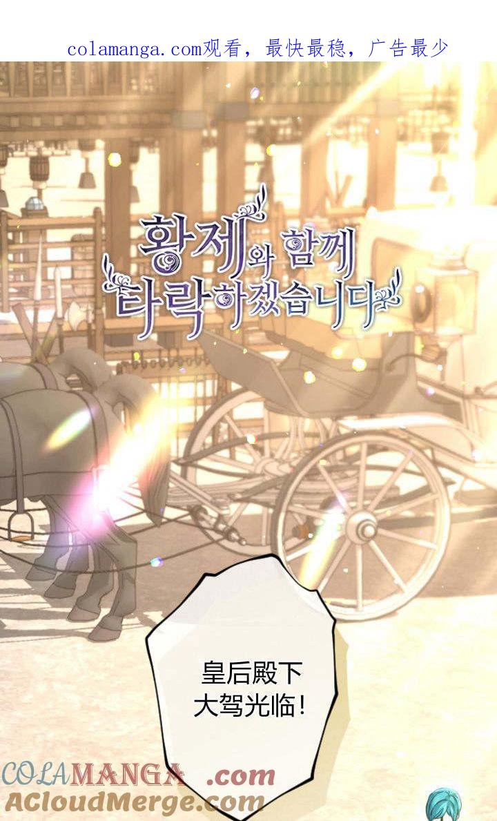 第97话-和皇帝一起堕落-웹툰（第1张）