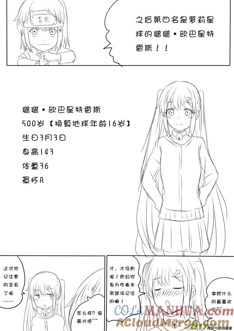 ★二周年人气投票下★-我与不可思议的少女们-【吉太】（第3张）