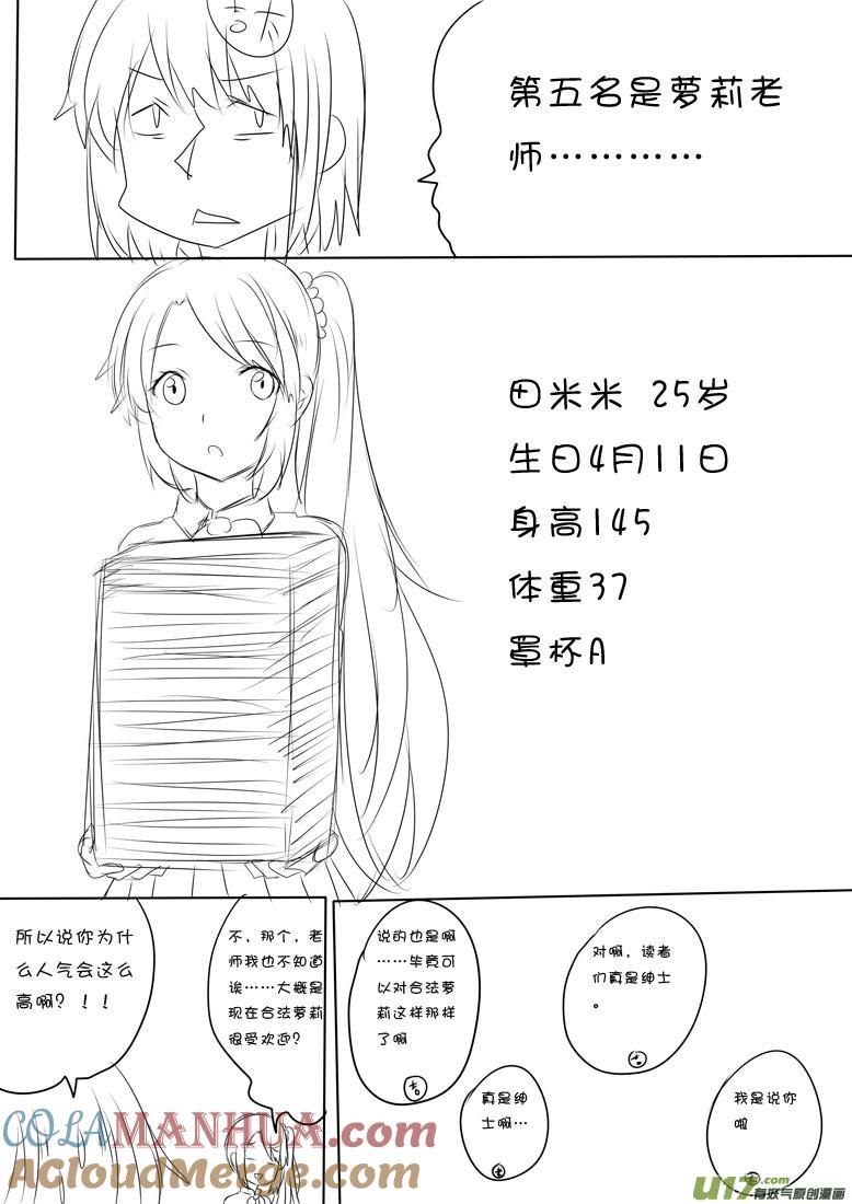 ★二周年人气投票下★-我与不可思议的少女们-【吉太】（第2张）