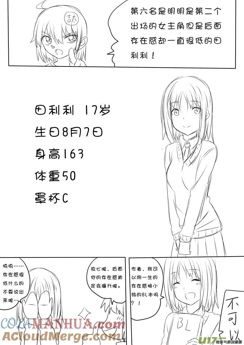 ★二周年人气投票下★-我与不可思议的少女们-【吉太】（第1张）