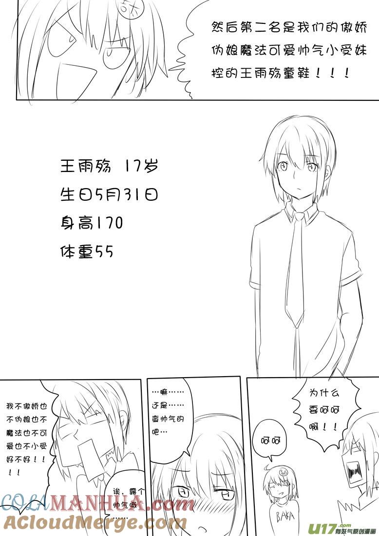 ★二周年人气投票下★-我与不可思议的少女们-【吉太】（第5张）