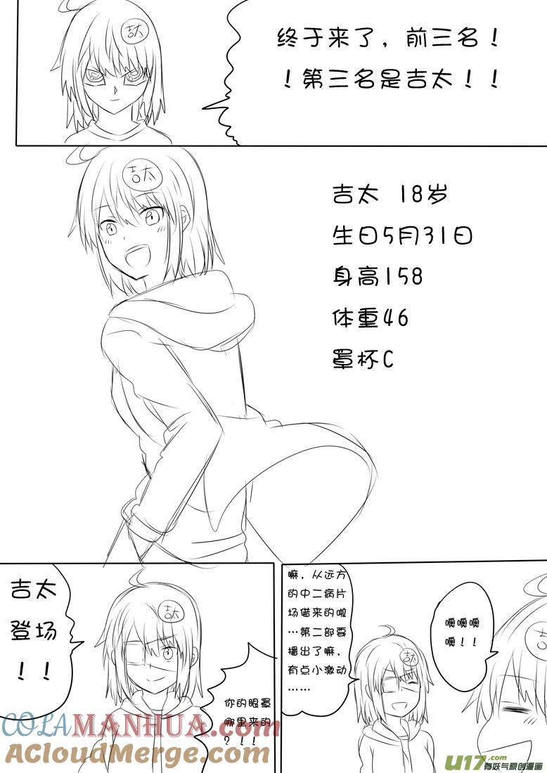 ★二周年人气投票下★-我与不可思议的少女们-【吉太】（第4张）