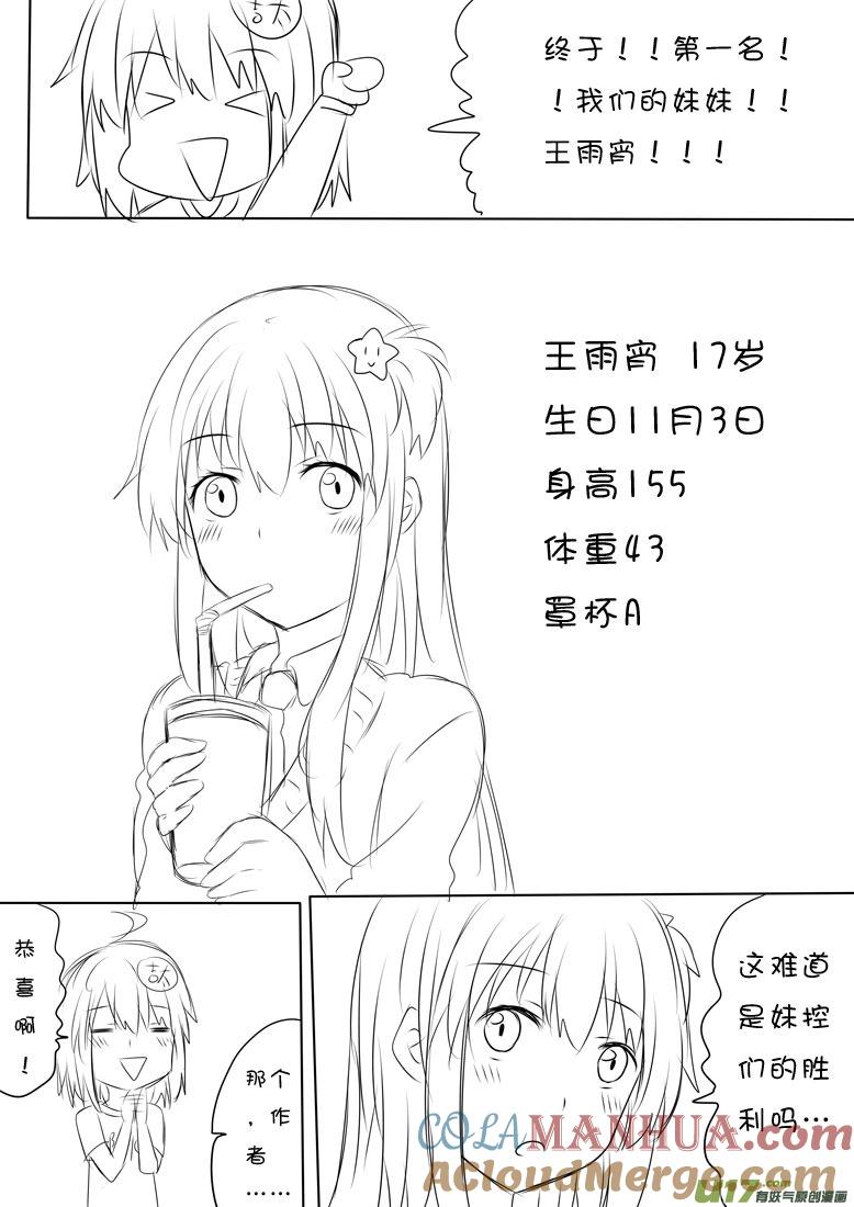 ★二周年人气投票下★-我与不可思议的少女们-【吉太】（第6张）