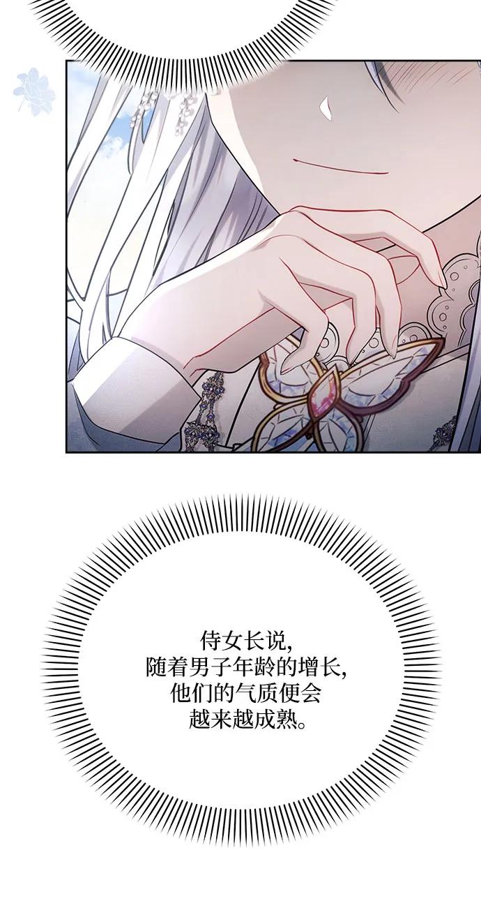 第33话-黑暗皇女： 雅什泰洛迪-DAON,SOON（第6张）