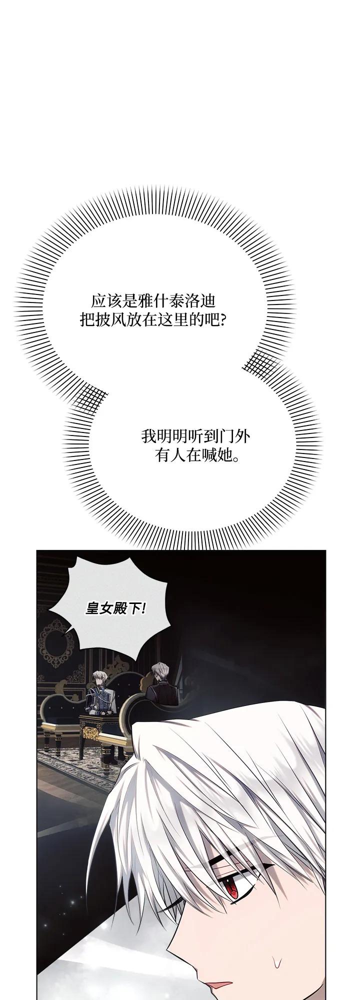 第35话-黑暗皇女： 雅什泰洛迪-DAON,SOON（第2张）