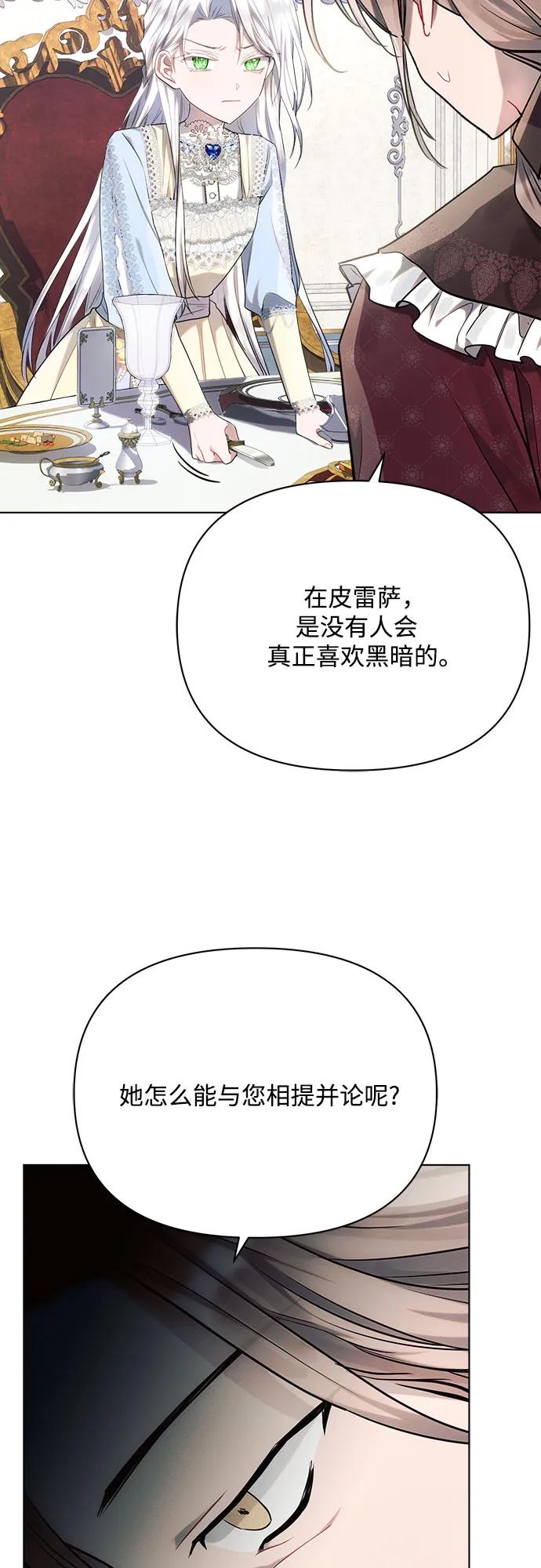 第39话-黑暗皇女： 雅什泰洛迪-DAON,SOON（第14张）
