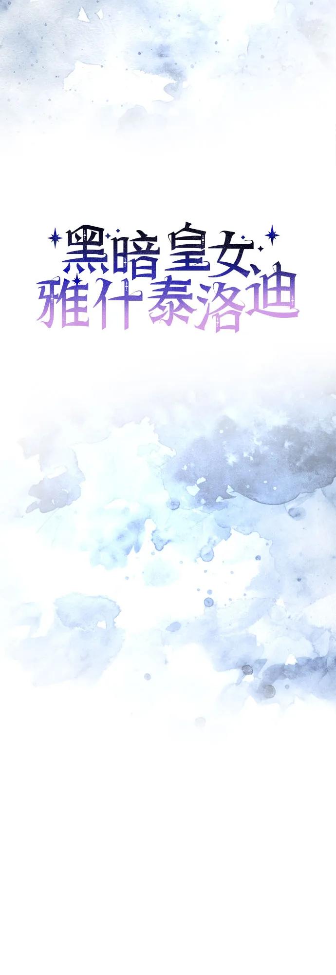 第39话-黑暗皇女： 雅什泰洛迪-DAON,SOON（第8张）