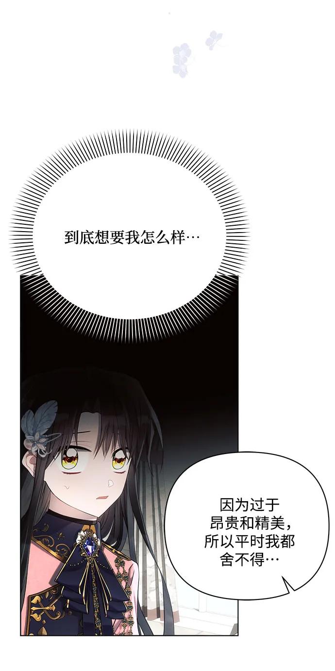 第40话-黑暗皇女： 雅什泰洛迪-DAON,SOON（第6张）