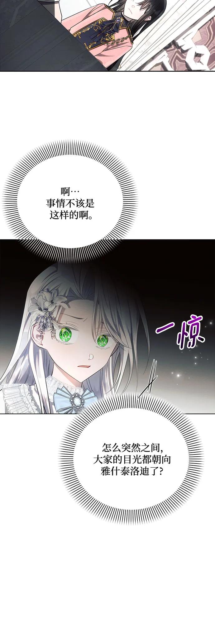 第40话-黑暗皇女： 雅什泰洛迪-DAON,SOON（第8张）