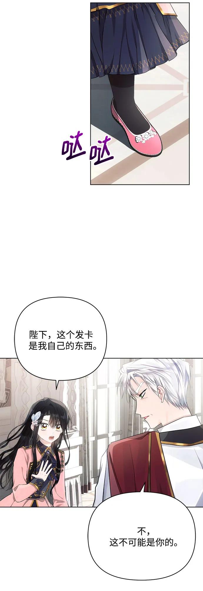 第40话-黑暗皇女： 雅什泰洛迪-DAON,SOON（第9张）