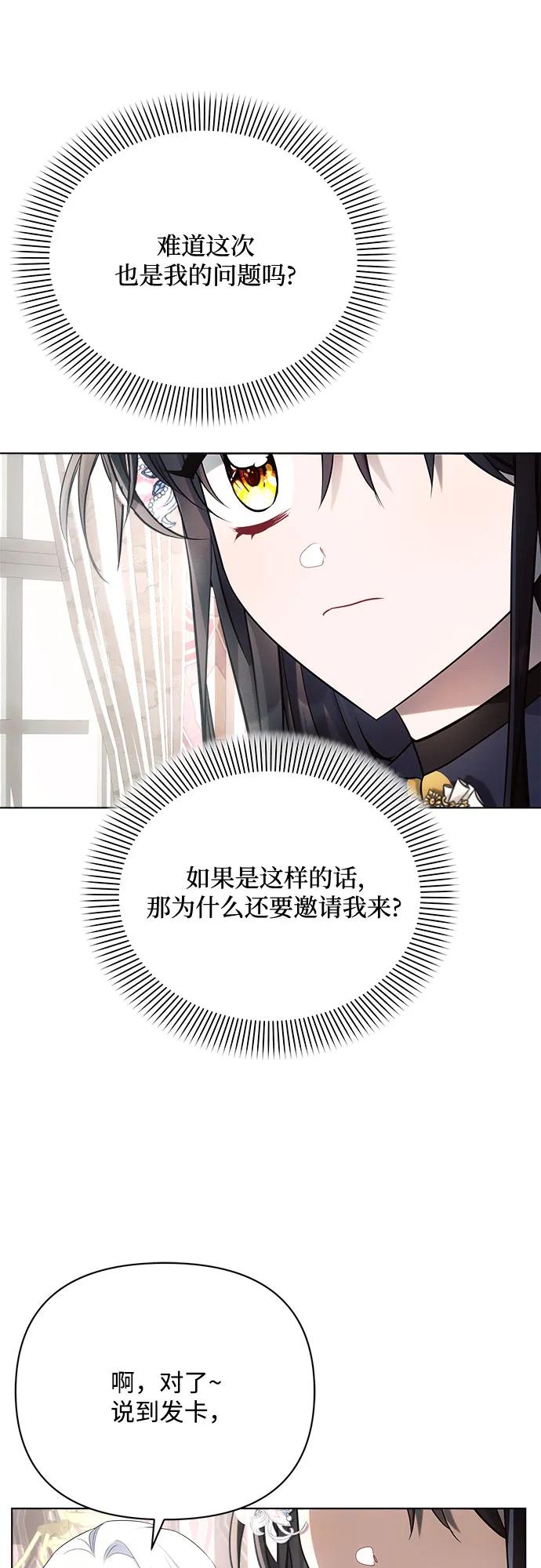 第40话-黑暗皇女： 雅什泰洛迪-DAON,SOON（第3张）