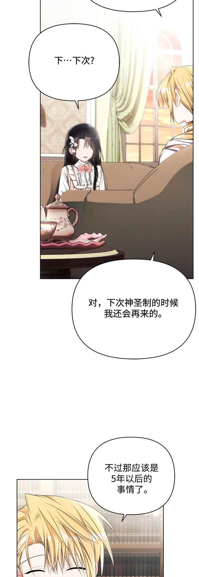 第43话-黑暗皇女： 雅什泰洛迪-DAON,SOON（第5张）