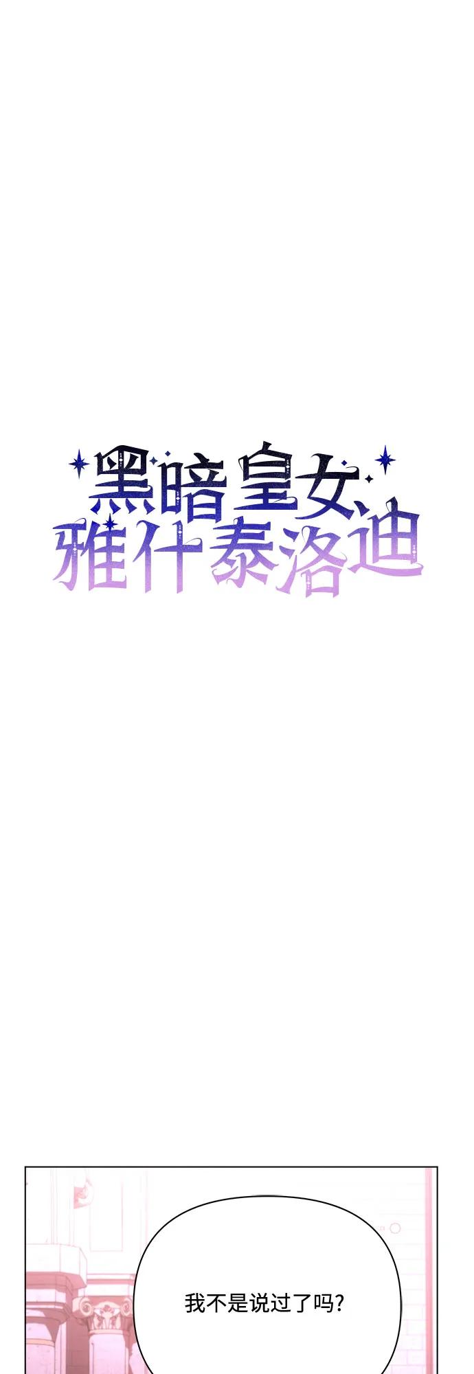 第43话-黑暗皇女： 雅什泰洛迪-DAON,SOON（第20张）