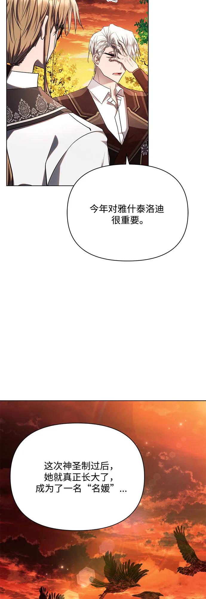 第47话-黑暗皇女： 雅什泰洛迪-DAON,SOON（第14张）