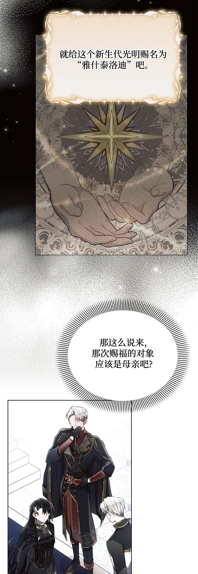 第49话-黑暗皇女： 雅什泰洛迪-DAON,SOON（第22张）