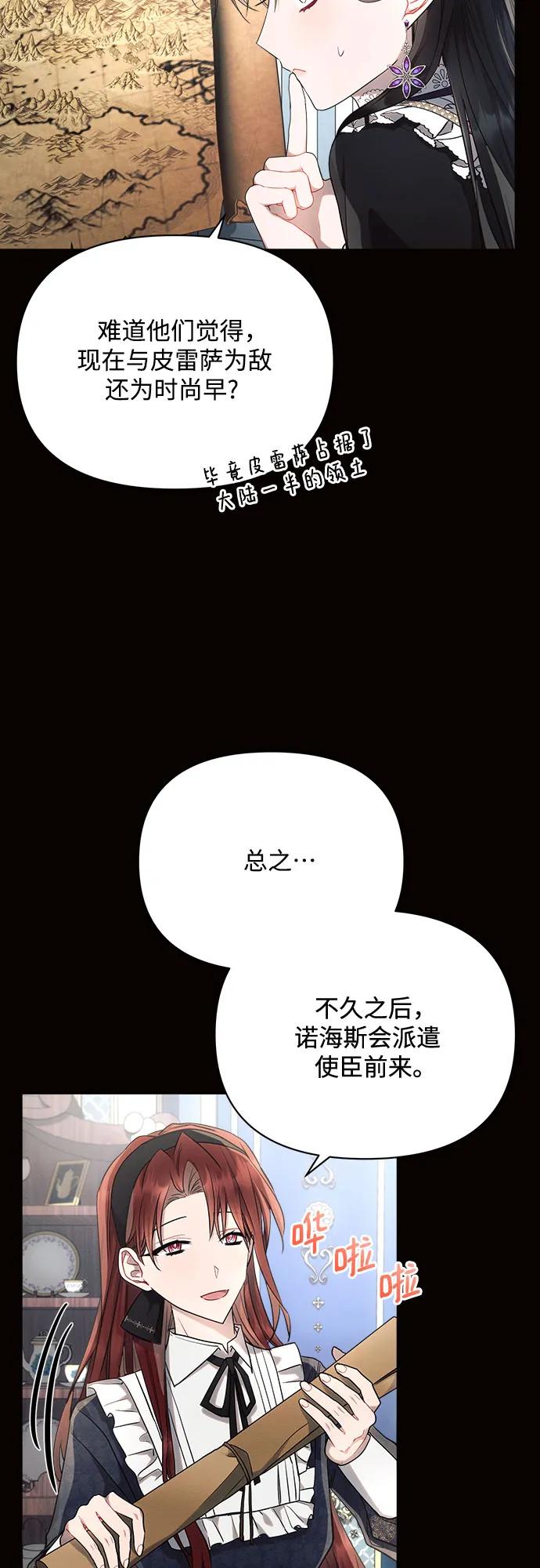 第50话-黑暗皇女： 雅什泰洛迪-DAON,SOON（第8张）