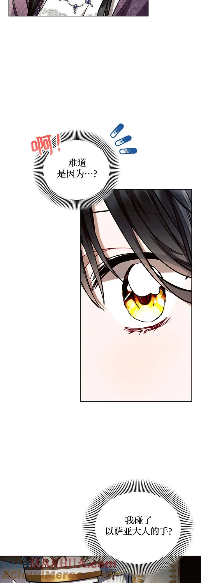 第55话-黑暗皇女： 雅什泰洛迪-DAON,SOON（第19张）