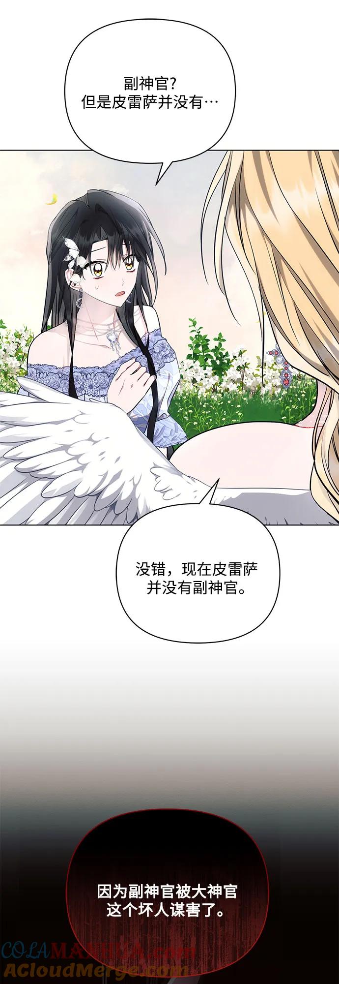 第68话-黑暗皇女： 雅什泰洛迪-DAON,SOON（第6张）