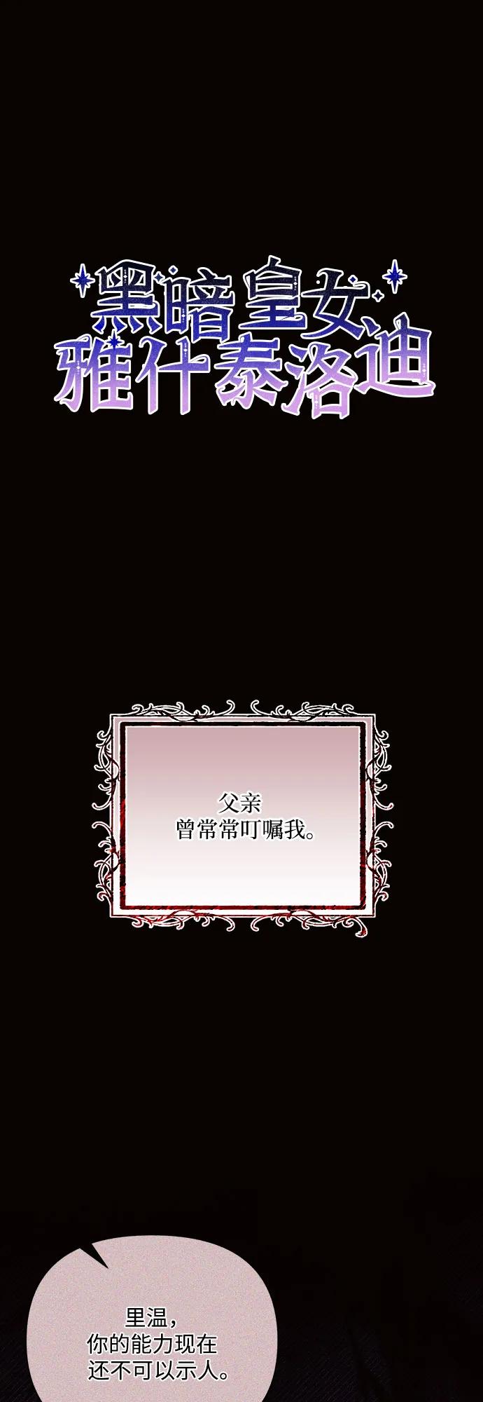 第78话-黑暗皇女： 雅什泰洛迪-DAON,SOON（第2张）
