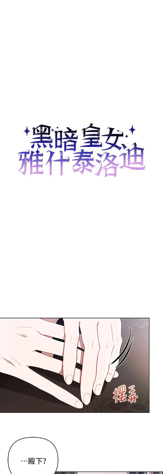 第89话-黑暗皇女： 雅什泰洛迪-DAON,SOON（第12张）