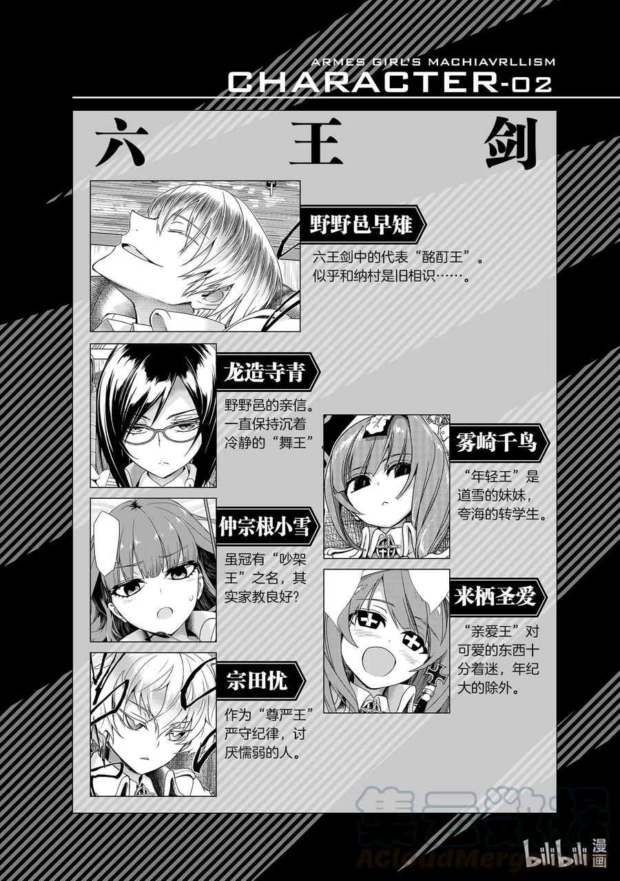 61『Cold』Reading-武装少女Machiavellism-黑神游夜,神崎歌留奈,角川集团（第6张）