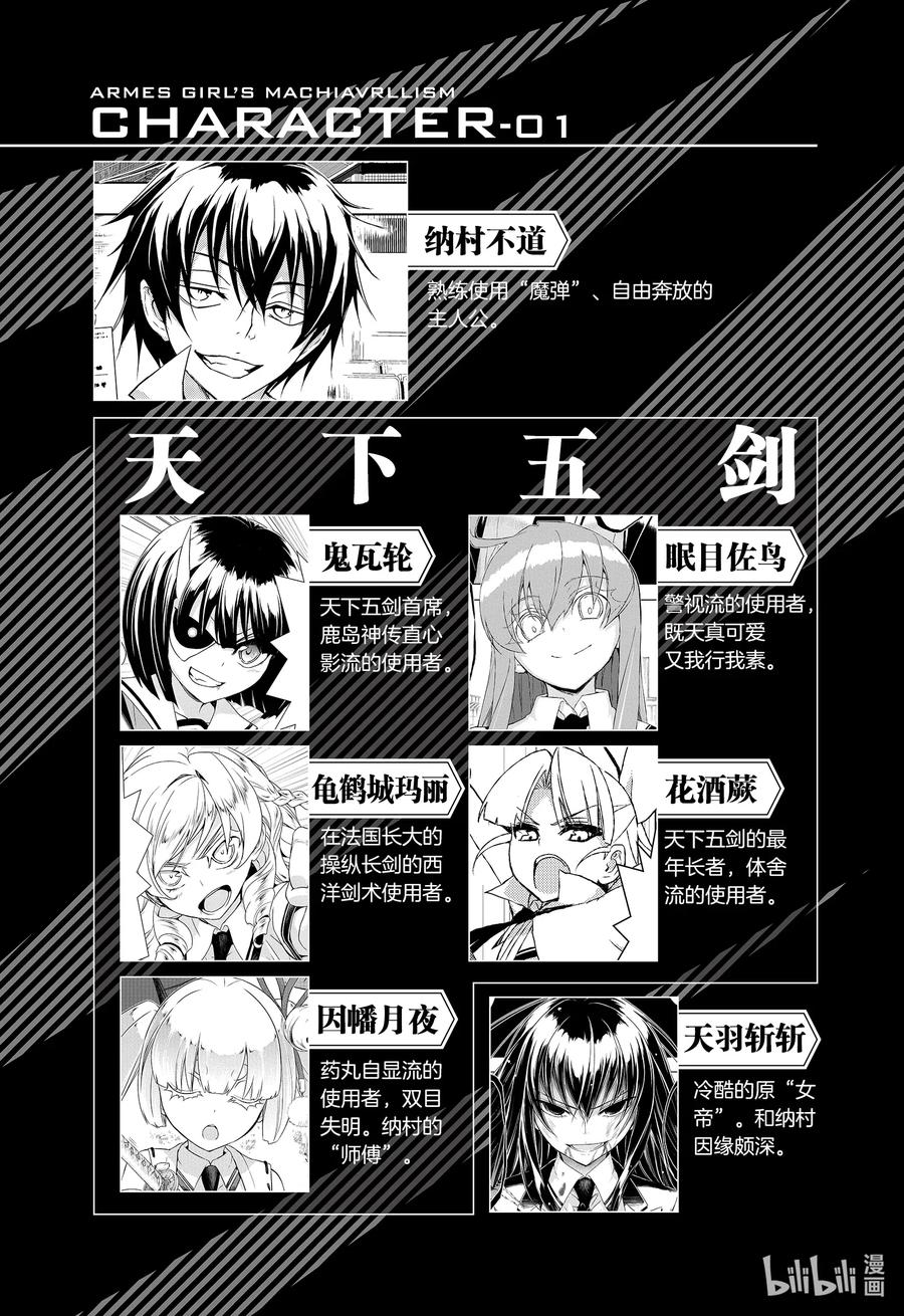 61『Cold』Reading-武装少女Machiavellism-黑神游夜,神崎歌留奈,角川集团（第5张）