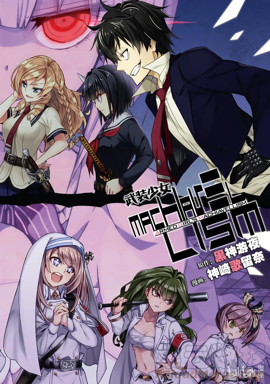 61『Cold』Reading-武装少女Machiavellism-黑神游夜,神崎歌留奈,角川集团（第2张）